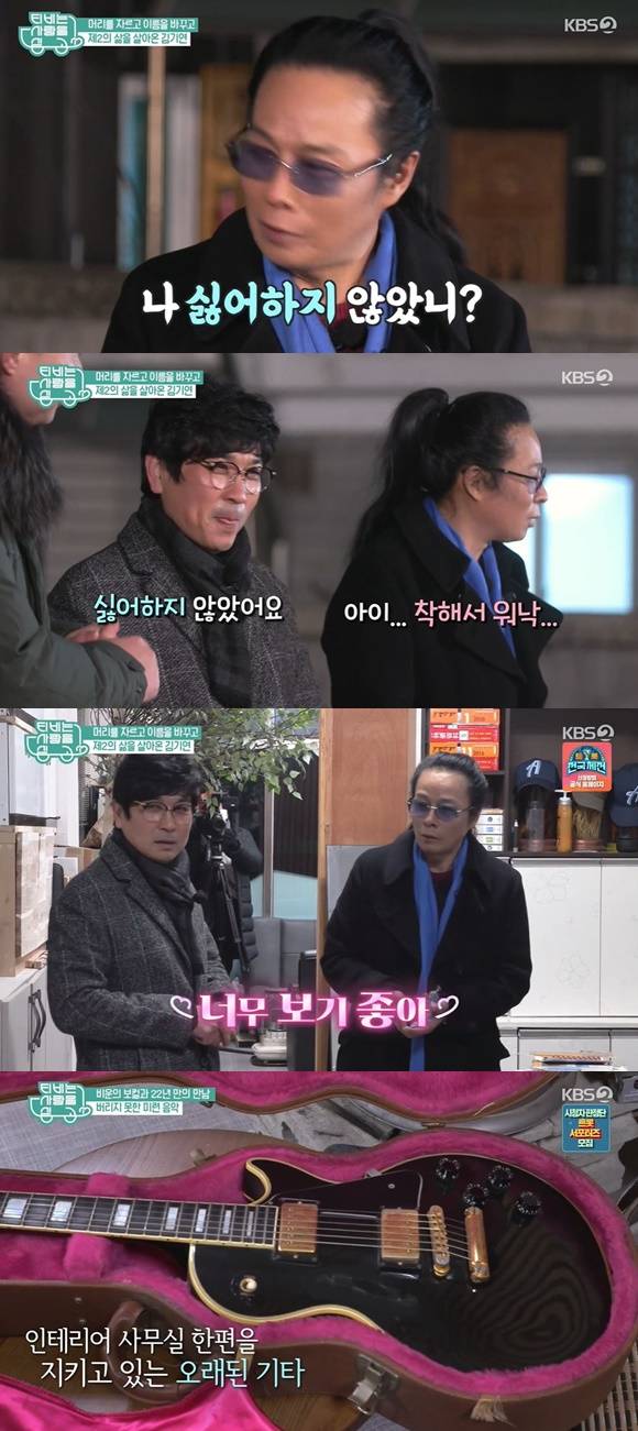 /사진= KBS 2TV 예능 'TV는 사랑을 싣고' 방송 화면
