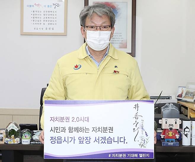 자치분권 기대해' 챌린지 동참한 유진섭 정읍시장 [정읍시 제공]
