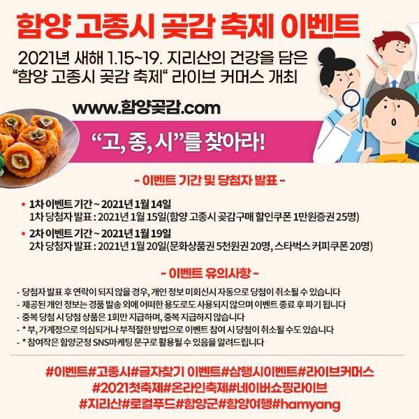함양고종시곶감축제 이벤트 포스터 [함양군 제공. 재판매 및 DB 금지]