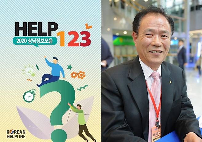 '코리안 헬프라인', 뉴질랜드 한인 상담사례집 발간 10년째 '코리안 헬프라인'을 이끄는 이연수 대표(사진 우측)와 최근 발간한 한인 애로사항 상담사례집 'HELP123' [코리안 헬프라인 제공]