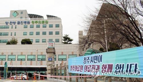 청주의료원 [연합뉴스 자료사진]