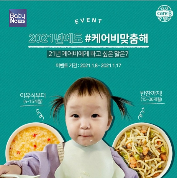 케어비 SNS 이벤트 진행. ⓒ남양유업