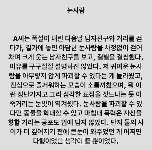 가수 이적씨가 10일 자신의 인스타그램에 올린 글 눈사람 (사진=이적 인스타그램 캡처)