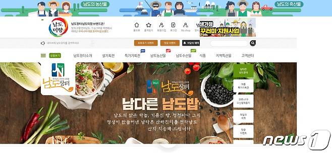 남도장터 누리집 메인화면.(전남도 제공)2020.7.7/뉴스1 © News1