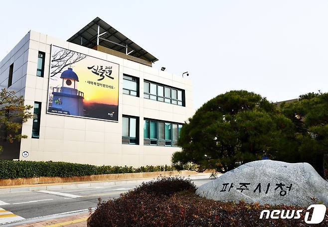 파주시청사 © 뉴스1