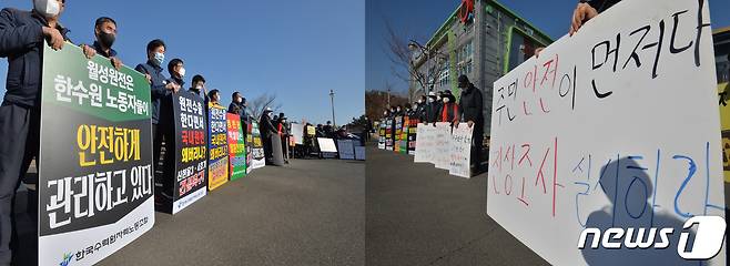 14일 경북 경주시 양남면 한수원(주) 월성원자력본부 주차장에서 정부의 탈원전 정책 폐기를 요구하는 한수원 노조와 원전인근 주민들이 이주대책 마련을 해 줄 것을 촉구하는 시위를 벌이고 있다. 2021.1.114© 뉴스1 최창호 기자