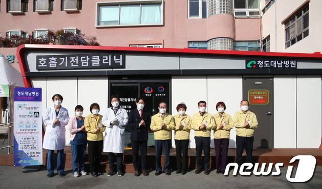 청도군은 14일 대남병원에 위탁해 호흡기 전담클리닉을 설치했다. 사진은 개소식 장면 (청도군 제공) 2021.1.14/© 뉴스1