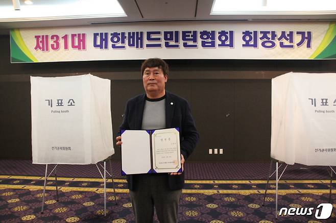 김택규 대한배드민턴협회 신임 회장(대한배드민턴협회 제공) © 뉴스1