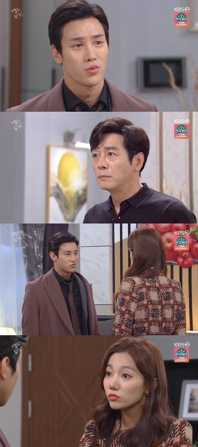 KBS 2TV '비밀의 남자' 캡처 © 뉴스1