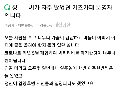 ⓒ작성자가 남긴 정인이 양모에 관한 글