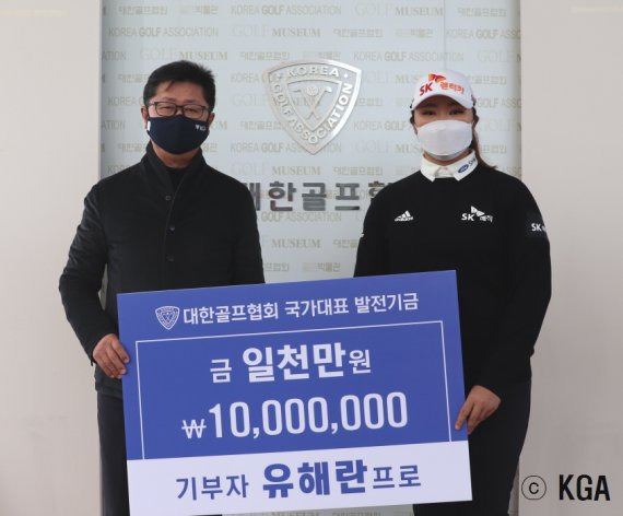 작년 KLPGA투어 신인왕 유해란이 대한골프협회에 1000만원을 전달한 뒤 강형모 부회장(왼쪽)과 포즈를 취하고 있다. /사진=대한골프협회