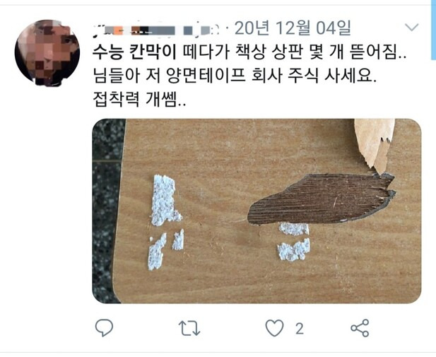 수능 칸막이를 제거하다가 책상 상판이 뜯어졌다는 한 트위터 이용자의 게시글. 트위터 갈무리