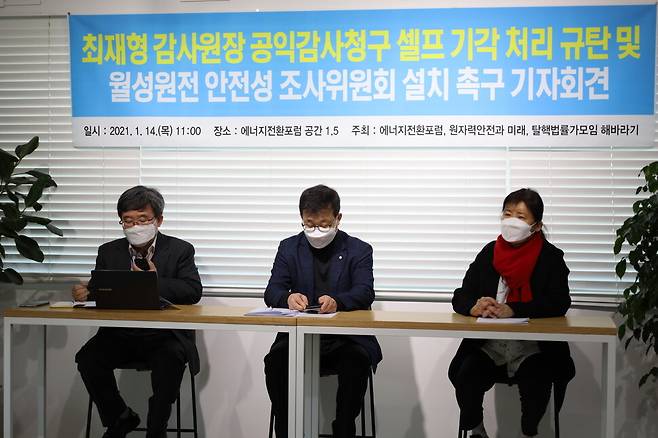 에너지전환포럼, 원자력 안전과 미래, 월성핵쓰레기장 건설반대 주민투표 울산운동본부, 월성원전 핵쓰레기장 추가건설 반대 경주시민대책위원회 등은 14일 기자회견을 열고 감사원이 최재형 감사원장 등을 상대로 환경·시민단체들이 제기한 공익감사청구를 모조리 각하하거나 기각 처리한 것으로 나타났다며 최 원장에 대한 검찰의 철저한 수사와 월성원전 안전성 조사위원회 설치를 촉구했다. 에너지전환포럼 제공