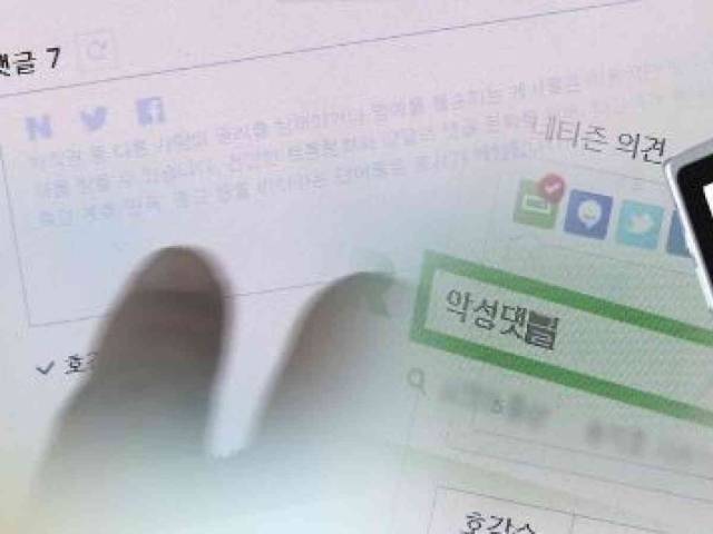 악성댓글 [코리아헤럴드DB]
