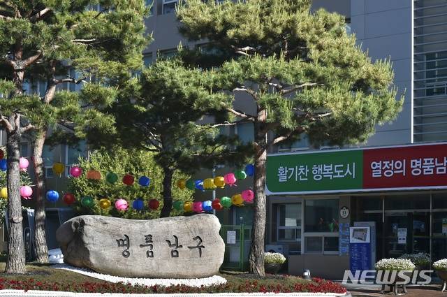 [대구=뉴시스]이은혜 기자 = 대구 남구청 전경. 2021.01.14. (사진=대구시 남구 제공) photo@newsis.com