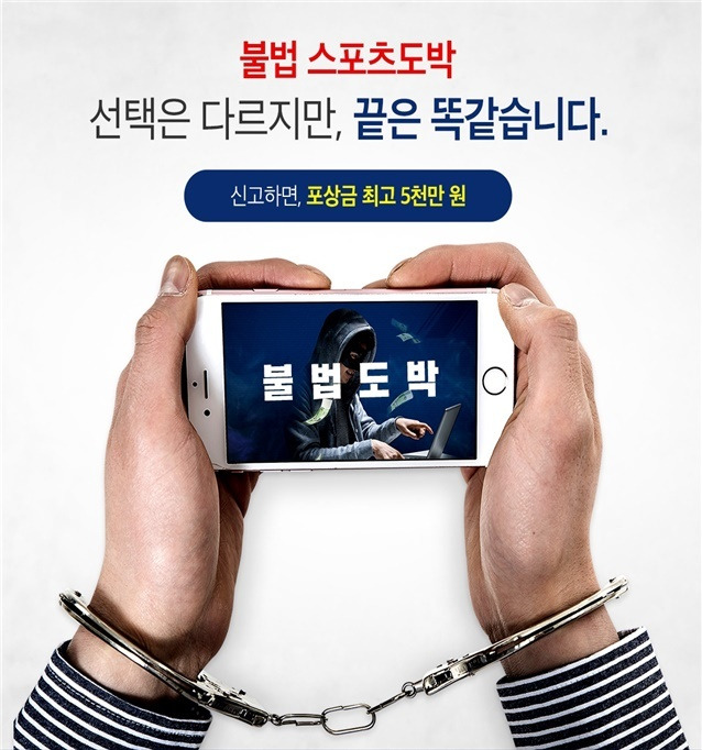 국민체육진흥공단(이사장 조재기)이 불법 스포츠도박 시장의 확산을 방지하고 건전한 스포츠 베팅환경을 조성하기 위해 ‘2019년 불법 스포츠도박 사이트 근절 민간전문 모니터링단’을 위촉한다. (사진=국민체육진흥공단 제공)