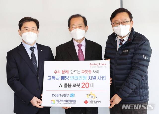 DGB대구은행, 지역 독거 노인 고독사 예방 AI로봇 전달