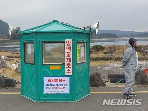 방역 통제초소, 제주시 구좌읍 하도리 철새도래지