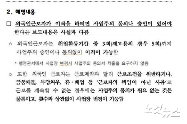 지난해 6월 고용노동부가 발표한 이주노동자의 자발적 사업장 이직 설명자료.  행정관서에서 사업장 변경시 사업주의 동의서 제출을 요구하지 않는다고 적혀 있다. 현재 이 자료는 삭제된 상태다. 주영민 기자