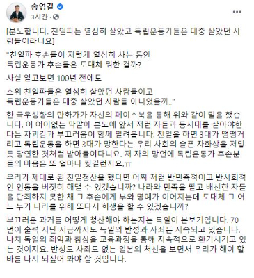 더불어민주당 송영길 의원 페이스북 캡처