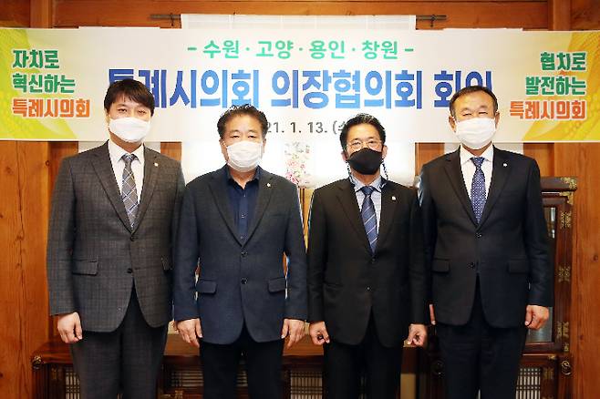 창원·수원·고양·용인 4개 대도시 의회 의장들이 14일 ‘특례시의회 의장협의체’를 구성했다. 창원시의회 제공