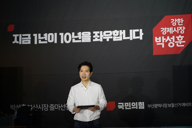 박성훈 국민의힘 부산시장 예비후보가 14일 출마를 공식 선언했다. 박성훈 예비후보 캠프 제공