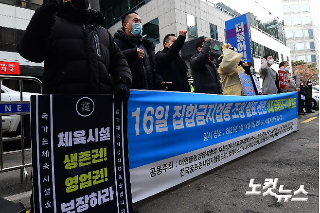 헬스장·필라테스·스터디카페·스크린골프·코인노래방 등 집합금지 업종 관계자들이 14일 오후 서울 여의도 더불어민주당사 앞에서 '16일 집합금지업종 조정 발표 관련 3대 요구사항 발표' 기자회견을 갖고 있다. 황진환 기자