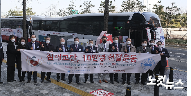 기독교한국침례회가 신년하례회를 통해 헌혈운동 발대식을 갖고 오는 4월 10일 부활주일까지 
침례교인 10만명이 참여하는 헌혈운동 캠페인을 전개하기로 했다. (사진-침례교 총회)