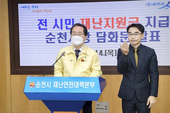 허석 순천시장이 14일 영상브리핑을 통해 “모든 순천시민에게 코로나19 긴급재난지원금 10만원을 현금으로 지급한다”고 발표하고 있다.