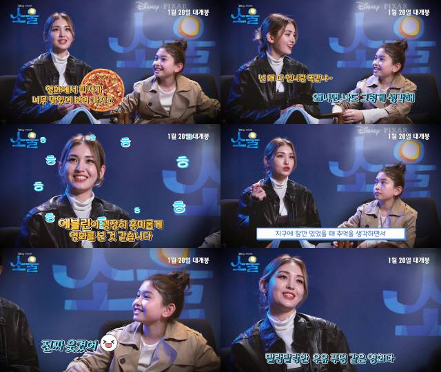 /사진=‘소울’ 전소미&에블린 ‘찐’리뷰 영상