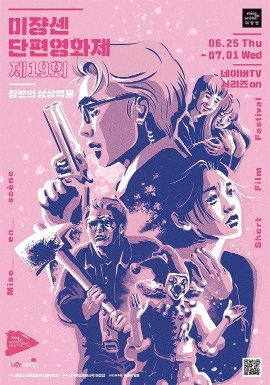 제19회 미쟝센단편영화제 공식포스터.