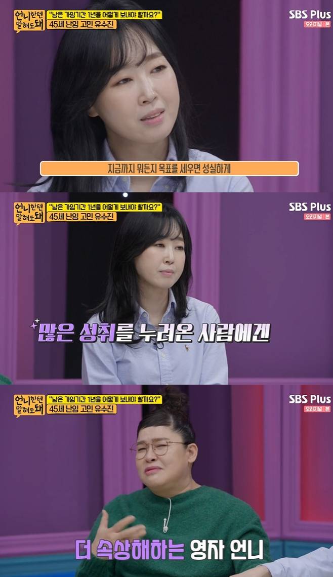 언니한텐 말해도 돼 유수진 나이 유산