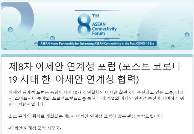 아세안 연계성 포럼 홍보 팸플릿 [한-아세안센터 제공]