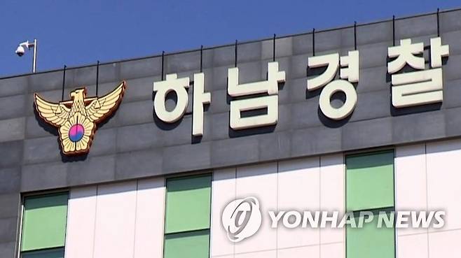 경기 하남경찰서 [연합뉴스TV 캡처]
