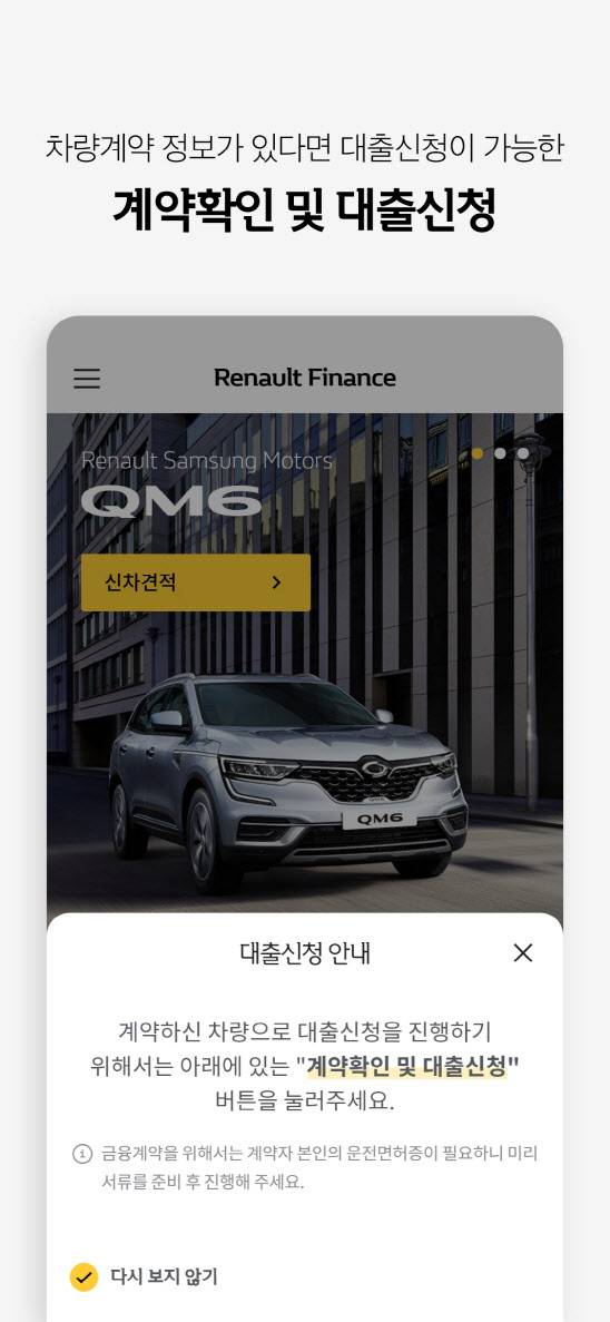 알씨아이파이낸셜서비스코리아의 ‘르노 파이낸스’ 어플리케이션