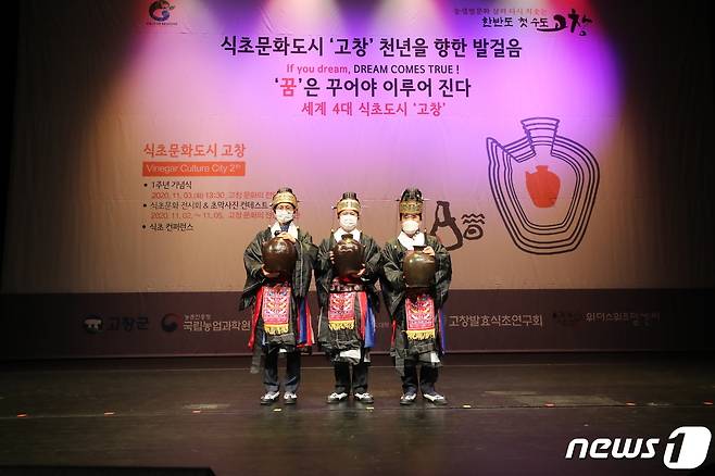 지난해 열린 ‘제2회 고창식초문화대전’ 모습. (자료사진) © 뉴스1