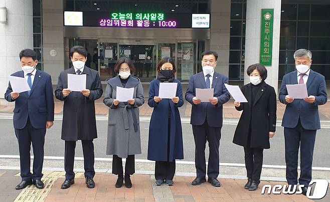 민주당 진주시의원들이 지난해 12월 7일 기자회견을 열고 전시민 진주사랑상품권 20만원 지급을 촉구했다. © 뉴스1