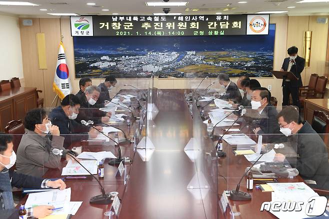 거창군은 지난 14일 군청 상황실에서 남부내륙고속철도 추진위원회 회의를 긴급 개최했다 © 뉴스1