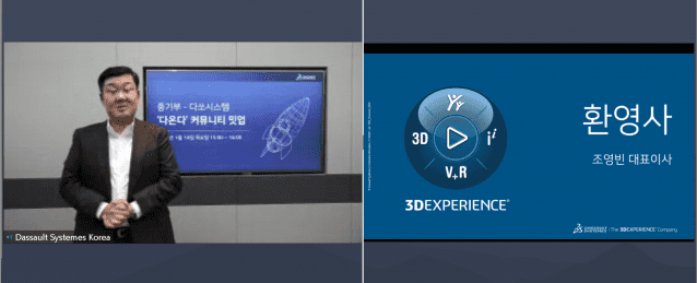 다온다 프로그램 출범식에서 환영사를 하는 다쏘시스템코리아 조영빈 대표이사
