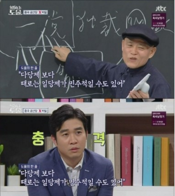 도올 김용옥/JTBC