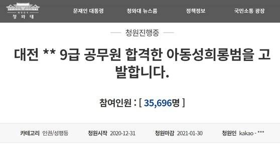 아이디 '민OO'를 고발한 청와대 청원글. 청와대 홈페이지 캡처