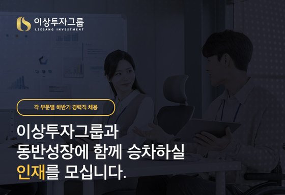 〈이미지= 이상투자그룹 제공〉