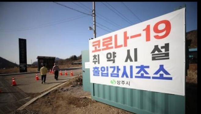 지난 14일 오후 경북 상주시 BTJ열방센터에서 관계자들이 출입을 통제하고 있다. 연합뉴스