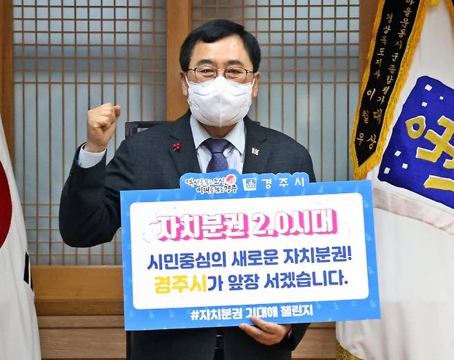 ▲ 자치분권 기대해 챌린지에 참여한 주낙영 시장 모습. 경주시 제공