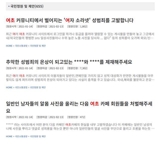 청와대 국민청원 캡처