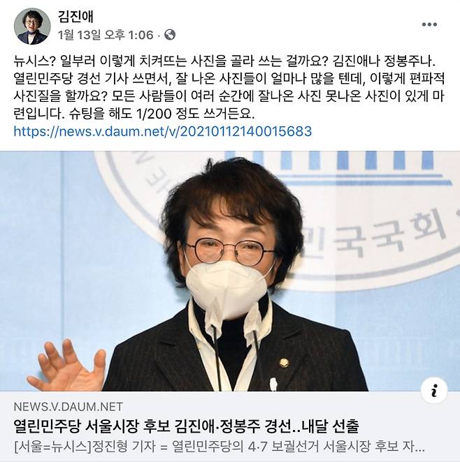 ▲ 김진애 열린민주당 원내대표는 지난 13일 오후 자신의 SNS에 뉴시스 기사를 공유하고는 “뉴시스? 일부러 이렇게 치켜뜨는 사진을 골라 쓰는 걸까요? 김진애나 정봉주나. 열린민주당 경선 기사 쓰면서 잘 나온 사진들이 얼마나 많을 텐데, 이렇게 편파적 사진질을 할까요?”라고 지적했다. 하지만 사실과 다른 주장이었다. 김 원내대표의 사진은 뉴시스가 아닌 타사 기자가 찍은 것이다. 사진=김진애 페이스북 갈무리.