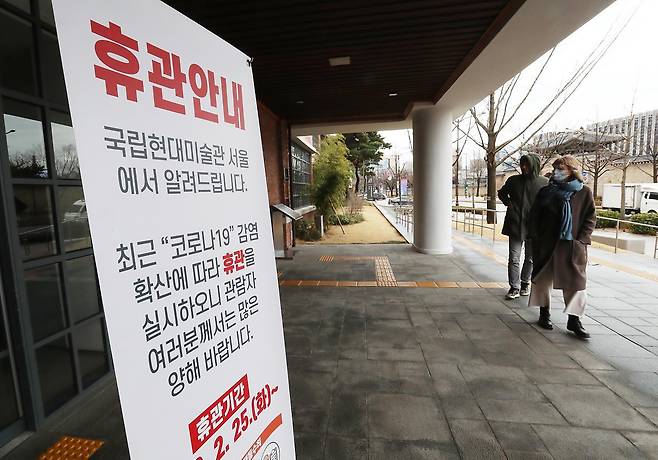 작년 2월 국립현대미술관이 코로나로 인해 휴관했다. <매경DB>