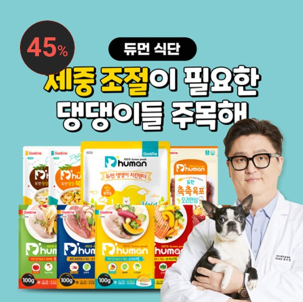 굽네 듀면 쇼핑몰 화면캡쳐