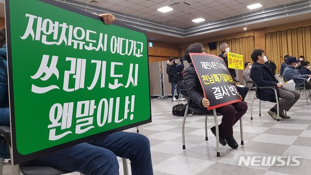 제천 폐기물매립장 설명회장 피켓 시위