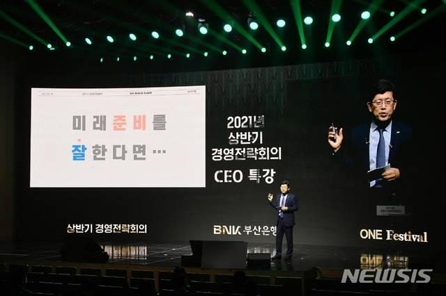 [부산=뉴시스] 빈대인 BNK부산은행장은 15일 오후 비대면 화상회의 방식으로 ‘2021년 상반기 경영전략회의’를 개최했다. (사진= 부산은행 제공)